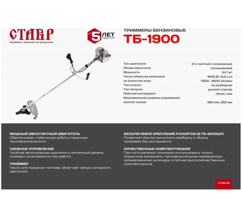 Бензиновый триммер Ставр 9070200236 Бензиновый триммер Ставр 9070200236