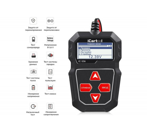 Тестер аккумуляторных батарей iCarTool IC-106 Тестер аккумуляторных батарей iCarTool IC-106