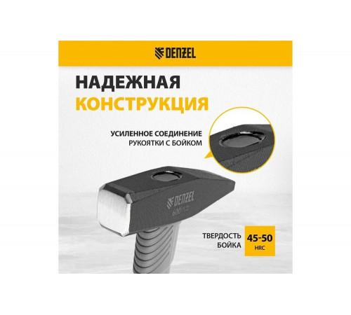 Слесарный молоток Denzel 600 г, кованый, фибергласовая рукоятка c tpr покрытием 10486 Слесарный молоток Denzel 600 г, кованый, фибергласовая рукоятка c tpr покрытием 10486