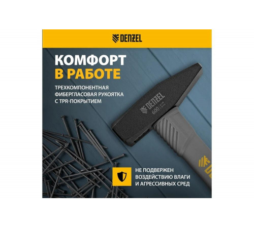 Слесарный молоток Denzel 600 г, кованый, фибергласовая рукоятка c tpr покрытием 10486 Слесарный молоток Denzel 600 г, кованый, фибергласовая рукоятка c tpr покрытием 10486