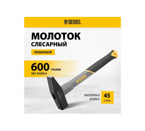 Слесарный молоток Denzel 600 г, кованый, фибергласовая рукоятка c tpr покрытием 10486 Слесарный молоток Denzel 600 г, кованый, фибергласовая рукоятка c tpr покрытием 10486