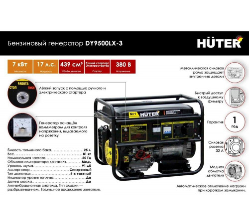 Портативный бензогенератор HUTER DY9500LX-3 Портативный бензогенератор HUTER DY9500LX-3
