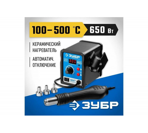 ЗУБР 100-500°C, 650 Вт, 3 насадки, термовоздушная, паяльная станция цифровая 55350 Профессионал ЗУБР 100-500°C, 650 Вт, 3 насадки, термовоздушная, паяльная станция цифровая 55350 Профессионал