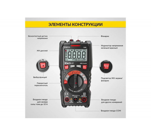 Цифровой мультиметр iCarTool IC-M113C Цифровой мультиметр iCarTool IC-M113C