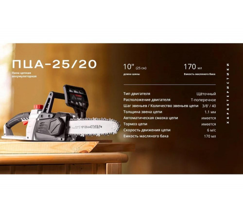 Аккумуляторная цепная пила Ставр 20В 9060100016 Аккумуляторная цепная пила Ставр 20В 9060100016