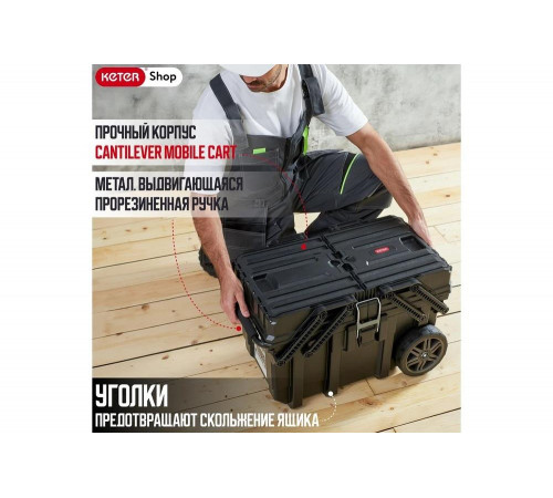 Ящик для инструментов Keter CANTILEVER CART JOB BOX