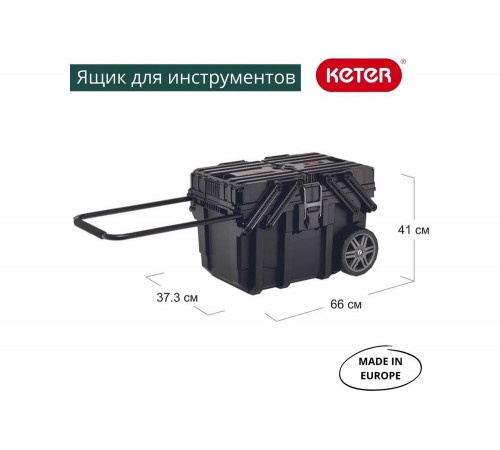 Ящик для инструментов Keter CANTILEVER CART JOB BOX
