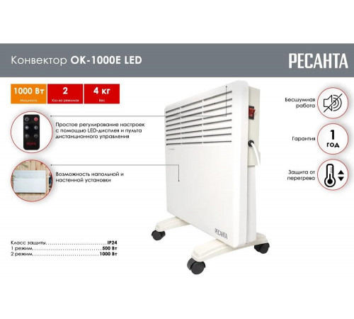 Конвектор РЕСАНТА ОК-1000Е  