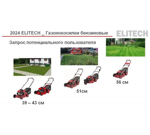 Газонокосилка бензиновая Elitech ГБ 3851ТС3 (E1601.017.00) 205403 Газонокосилка бензиновая Elitech ГБ 3851ТС3 (E1601.017.00) 205403