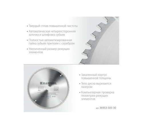 Диск пильный по алюминию KRAFTOOL Multi material 305x30 мм, 100Т 36953-305-30