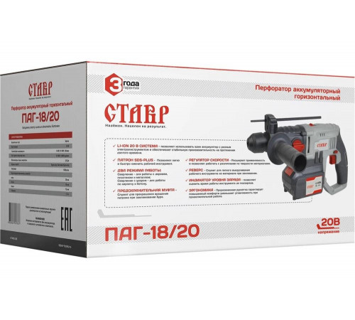 Аккумуляторный горизонтальный перфоратор Ставр 9020300026