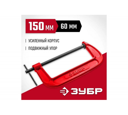 ЗУБР  МСС-150 150 мм, Чугунная струбцина G (32244-150)