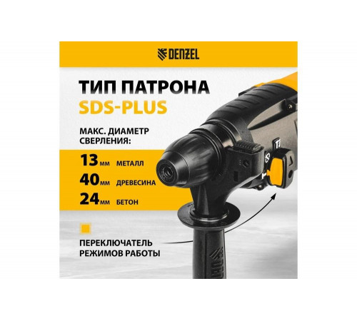 Электрический перфоратор Denzel RH-750-24 Электрический перфоратор Denzel RH-750-24