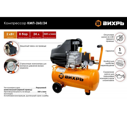 Компрессор ВИХРЬ КМП-260/24