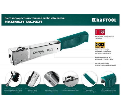 Высокоскоростной стальной cкобозабиватель KRAFTOOL HT-53 тип 53 3153 Высокоскоростной стальной cкобозабиватель KRAFTOOL HT-53 тип 53 3153