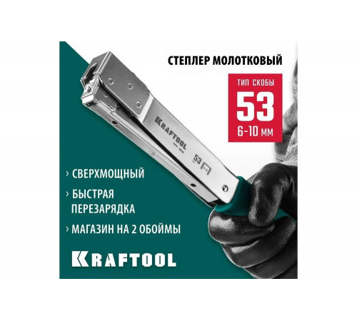 Высокоскоростной стальной cкобозабиватель KRAFTOOL HT-53 тип 53 3153 Высокоскоростной стальной cкобозабиватель KRAFTOOL HT-53 тип 53 3153