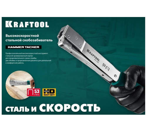 Высокоскоростной стальной cкобозабиватель KRAFTOOL HT-53 тип 53 3153 Высокоскоростной стальной cкобозабиватель KRAFTOOL HT-53 тип 53 3153