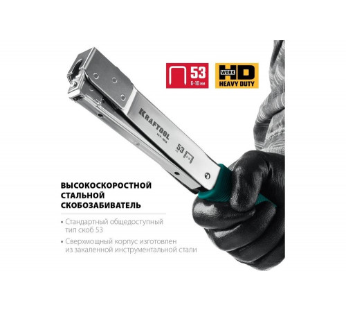 Высокоскоростной стальной cкобозабиватель KRAFTOOL HT-53 тип 53 3153 Высокоскоростной стальной cкобозабиватель KRAFTOOL HT-53 тип 53 3153