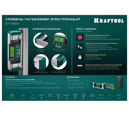 KRAFTOOL диапазон 0-360°, HOLD, подсветка экрана, IP67, точность 0.05°, уровень-уклономер электронный EXTREM 34686 KRAFTOOL диапазон 0-360°, HOLD, подсветка экрана, IP67, точность 0.05°, уровень-уклономер электронный EXTREM 34686