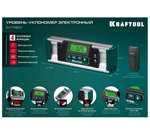 KRAFTOOL диапазон 0-360°, HOLD, подсветка экрана, IP67, точность 0.05°, уровень-уклономер электронный EXTREM 34686 KRAFTOOL диапазон 0-360°, HOLD, подсветка экрана, IP67, точность 0.05°, уровень-уклономер электронный EXTREM 34686