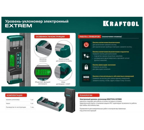 KRAFTOOL диапазон 0-360°, HOLD, подсветка экрана, IP67, точность 0.05°, уровень-уклономер электронный EXTREM 34686 KRAFTOOL диапазон 0-360°, HOLD, подсветка экрана, IP67, точность 0.05°, уровень-уклономер электронный EXTREM 34686