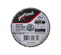 Щетка гофрированная 5307506120 (75 мм) для дрели АТАКА 22344