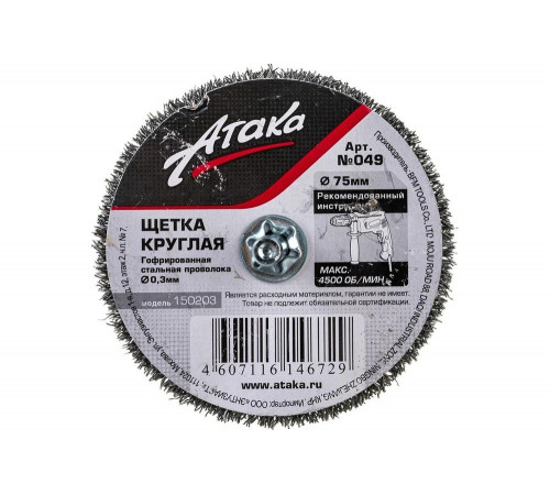 Гофрированная щетка для дрели АТАКА №049 5307506120 Гофрированная щетка для дрели АТАКА №049 5307506120