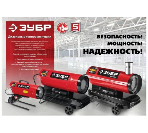 ЗУБР 20 кВт, прямой нагрев, дизельная тепловая пушка ДП-К8-20 Мастер ЗУБР 20 кВт, прямой нагрев, дизельная тепловая пушка ДП-К8-20 Мастер