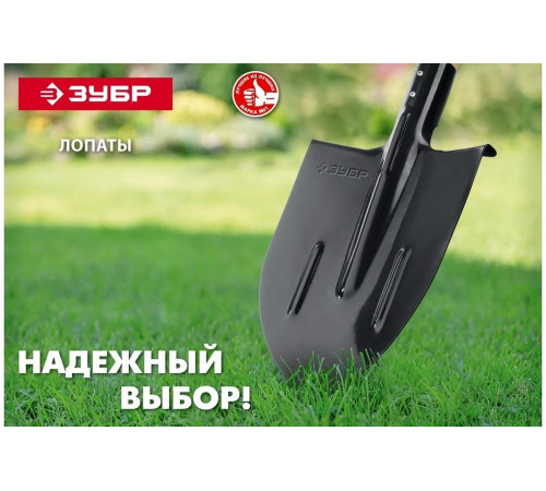 ЗУБР 380х208, с ребрами жесткости ЛКО, без черенка, лопата штыковая 39414 ЗУБР 380х208, с ребрами жесткости ЛКО, без черенка, лопата штыковая 39414