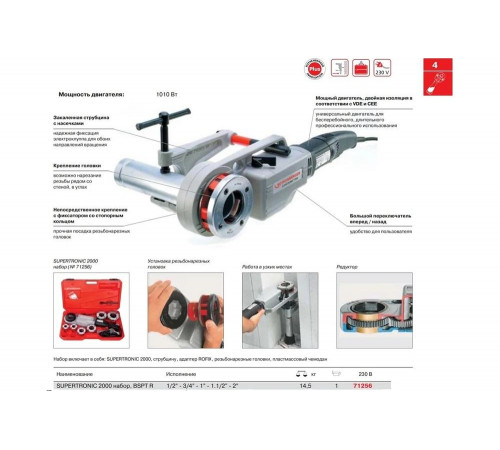 Электрический клупп ROTHENBERGER SUPERTRONIC 2000 71256r Электрический клупп ROTHENBERGER SUPERTRONIC 2000 71256r