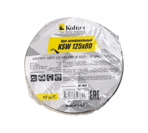 Диск шлифовальный KSW (10 шт; 125 мм; Р80) Kolner 8100500120 Диск шлифовальный KSW (10 шт; 125 мм; Р80) Kolner 8100500120