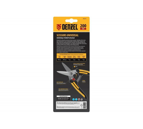 Ножницы универсальные Denzel 200 мм, нержавеющая сталь 78319