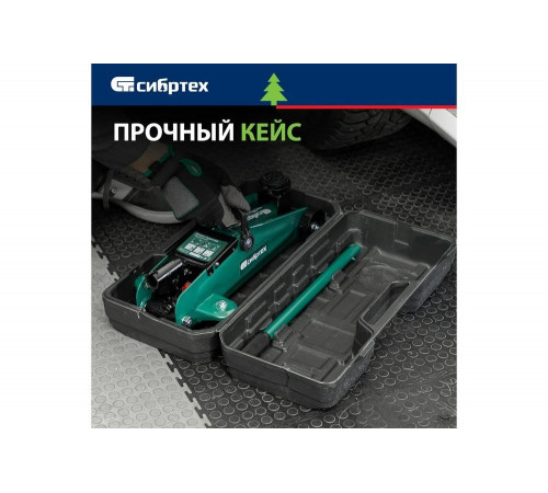 Гидравлический подкатной домкрат СИБРТЕХ 2 т, 127-330 мм, в пластиковом кейсе 50833 Гидравлический подкатной домкрат СИБРТЕХ 2 т, 127-330 мм, в пластиковом кейсе 50833