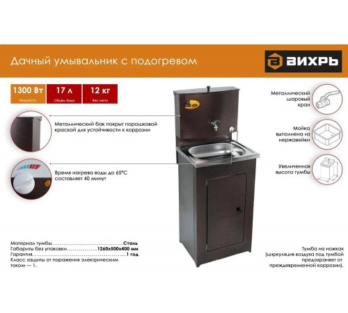 Умывальник дачный с подогревом "Люкс" ВИХРЬ, нержавейка, медный