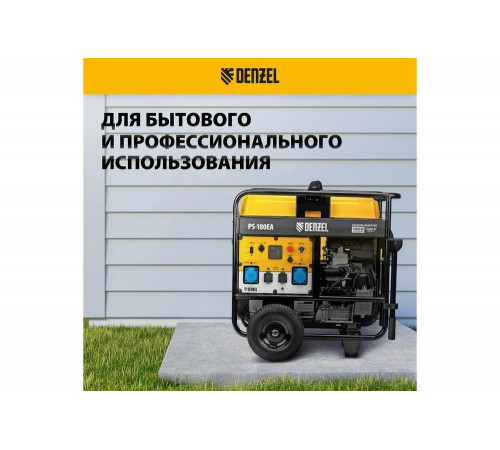 Бензиновый генератор Denzel PS-180EA 18 кВт, 230 В, 65 л, разъём ATS, электростартер 946974