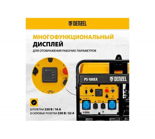 Бензиновый генератор Denzel PS-180EA 18 кВт, 230 В, 65 л, разъём ATS, электростартер 946974