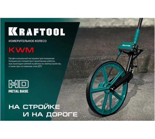 KRAFTOOL 0.1-99999 м, измерительное колесо (курвиметр) 34756 KRAFTOOL 0.1-99999 м, измерительное колесо (курвиметр) 34756