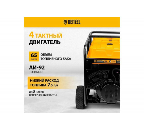 Бензиновый генератор Denzel PS-180EA 18 кВт, 230 В, 65 л, разъём ATS, электростартер 946974