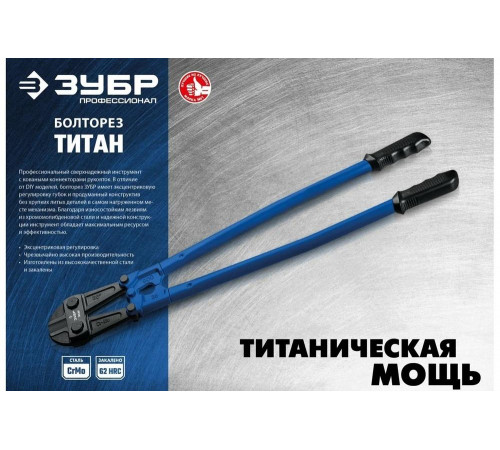 ЗУБР 450 мм, болторез Титан 23311-045_z02 Профессионал