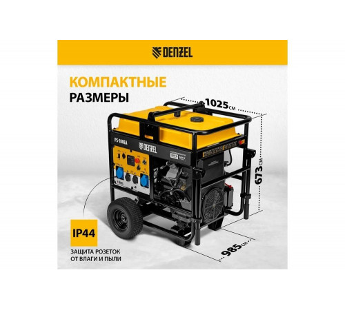 Бензиновый генератор Denzel PS-180EA 18 кВт, 230 В, 65 л, разъём ATS, электростартер 946974