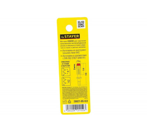 STAYER M5х0.8 мм, метчик для сквозных и глухих отверстий MaxCut 28021-05-0.8 STAYER M5х0.8 мм, метчик для сквозных и глухих отверстий MaxCut 28021-05-0.8