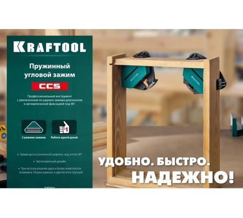 KRAFTOOL 10-22 / 22-40 мм, струбцина угловая PCC-9 32205 KRAFTOOL 10-22 / 22-40 мм, струбцина угловая PCC-9 32205