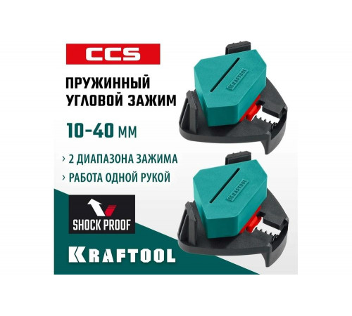 KRAFTOOL 10-22 / 22-40 мм, струбцина угловая PCC-9 32205 KRAFTOOL 10-22 / 22-40 мм, струбцина угловая PCC-9 32205