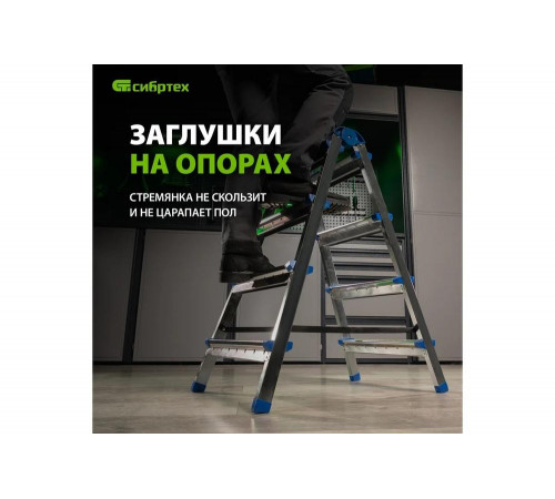 Двухсторонняя стремянка СИБРТЕХ 4 ступени 97984 Двухсторонняя стремянка СИБРТЕХ 4 ступени 97984