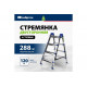 Двухсторонняя стремянка СИБРТЕХ 4 ступени 97984