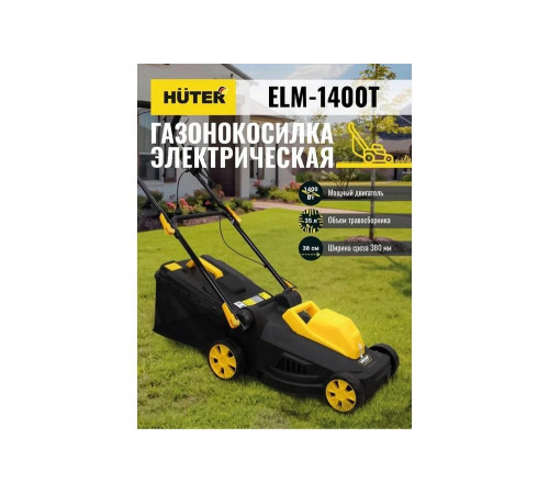 Газонокосилка электрическая HUTER ELM-1400T Газонокосилка электрическая HUTER ELM-1400T