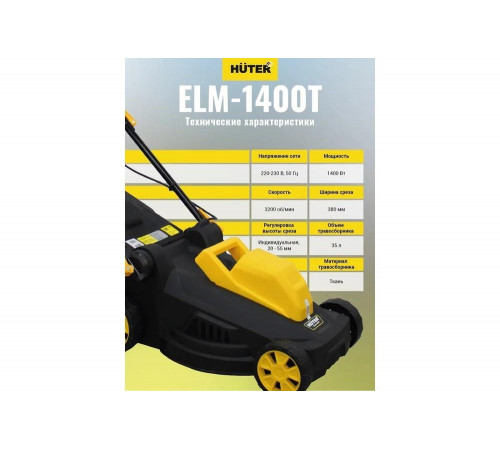 Газонокосилка электрическая HUTER ELM-1400T Газонокосилка электрическая HUTER ELM-1400T