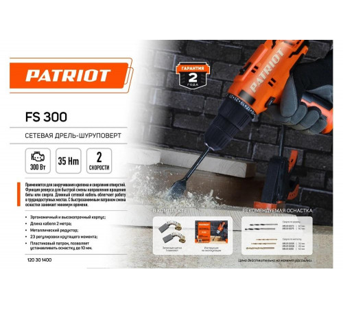 Безударная дрель Patriot FS 300 Безударная дрель Patriot FS 300