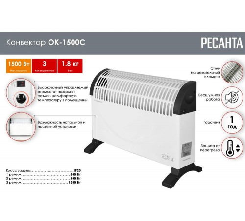 Конвектор РЕСАНТА ОК-1500С  