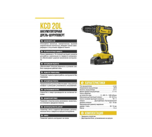 Аккумуляторная дрель-шуруповерт Kolner KCD 20L 8020100531 Аккумуляторная дрель-шуруповерт Kolner KCD 20L 8020100531